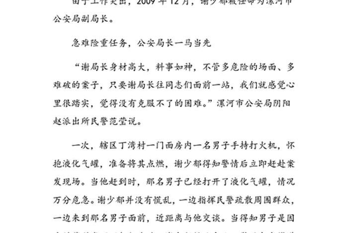 警察心得体会、警察心得体会200字