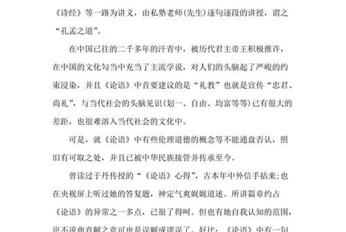 论语学习感悟 论语述而篇心得体会