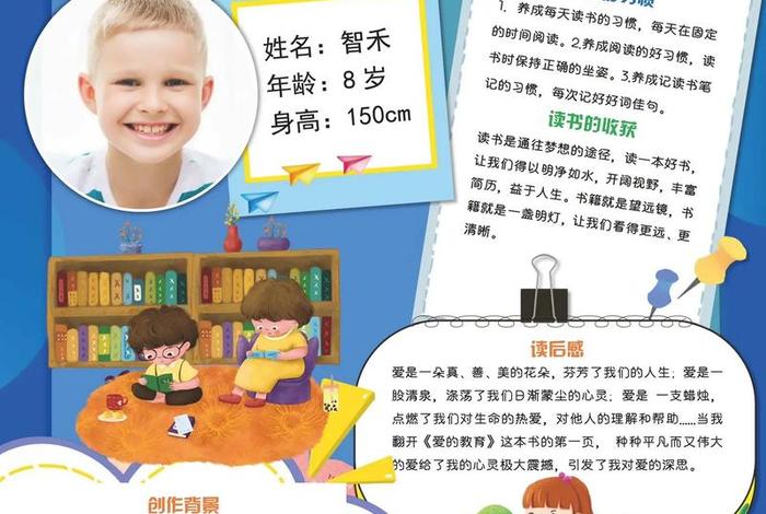 学习之星简介，小学生校园之星自我介绍