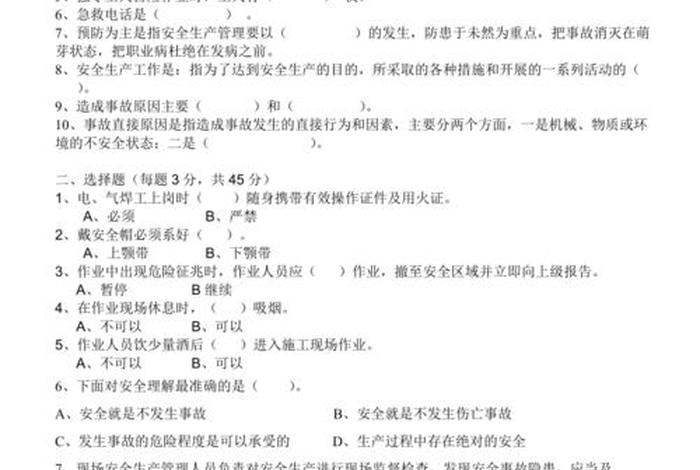 安全教育试卷及答案免费 - 安全教育题库及答案