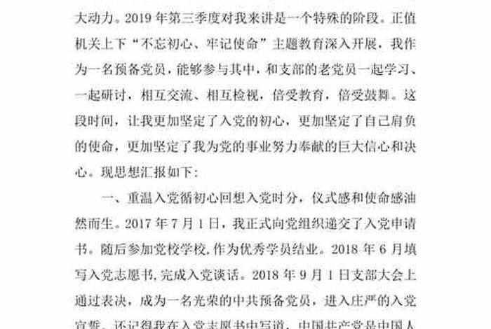 思想汇报学习上 思想汇报 思想上