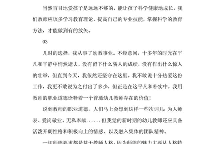 师德师风学习心得体会幼师 - 幼师师德师风心得体会2020