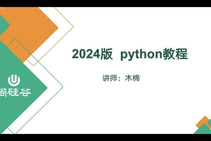 python学习视频课程、python教学视频 免费下载