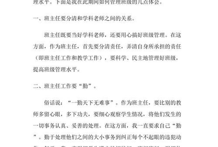 学习幼儿园班级管理心得体会，《幼儿园班级管理》心得体会