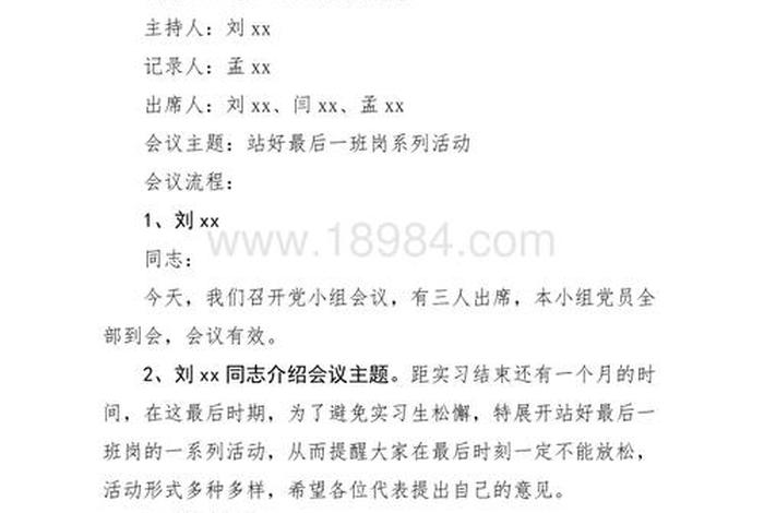 党小组学习会议记录 党小组会议记录本内容