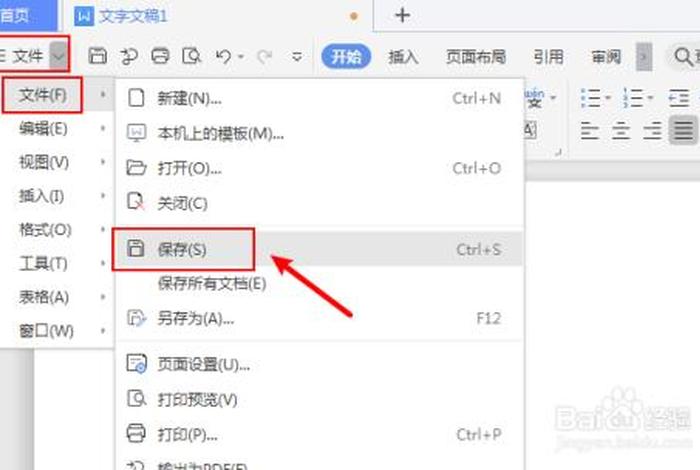 办公软件学习教程wps（wpsoffice办公软件教程）