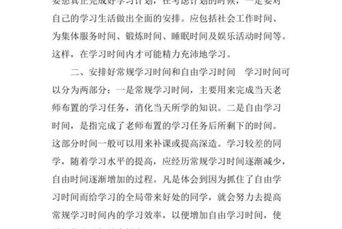 计划学习的方法 计划怎么学 计划学习的方法 计划怎么学