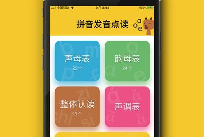 幼儿学拼音app下载 - 幼儿学拼音下载什么软件