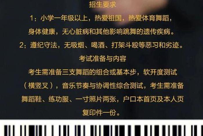 古典舞学校招生简章、古典舞学校招生简章官网