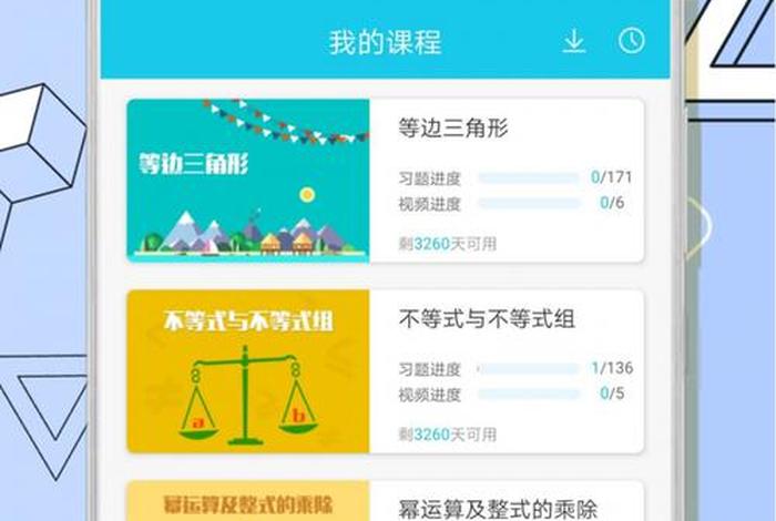 免费的初中教学软件；初中线上课程哪个平台好