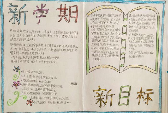 新学期学习计划手抄报图片（新学期计划简单手抄报）