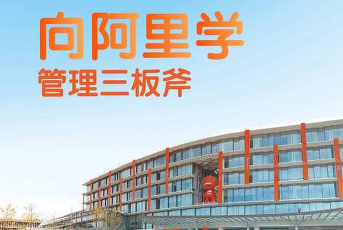 阿里培训学院；阿里巴巴学院培训中心