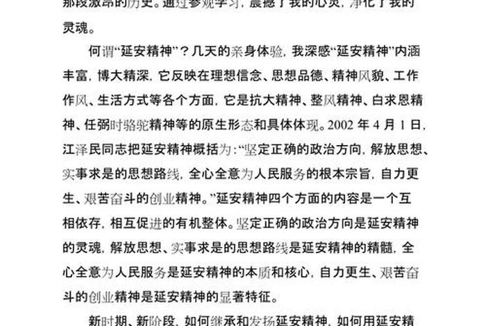参观学习心得体会300字 参观心得体会简短