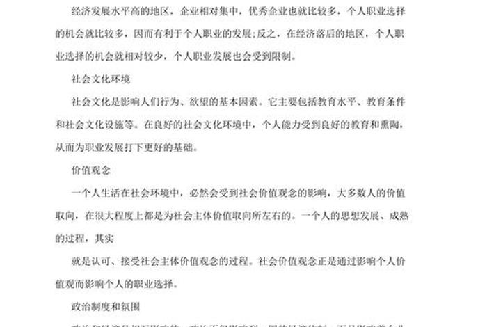 学生生涯规划 家庭环境分析大学生生涯规划