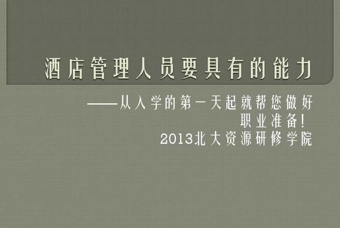 学习服务行业管理，服务行业管理小技巧