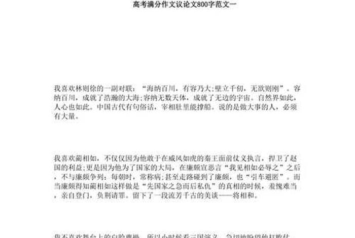 学习议论文题目，思与行议论文作文800字高中