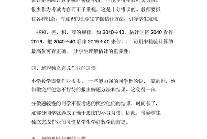 孩子数学成绩不好怎么提升（孩子数学成绩不好怎么提升怎么像老师说）