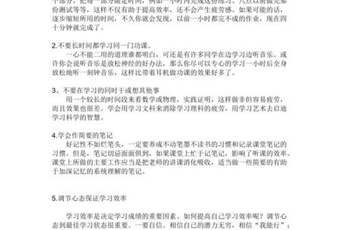 低效学习方法小学（低效教学的首要表现）