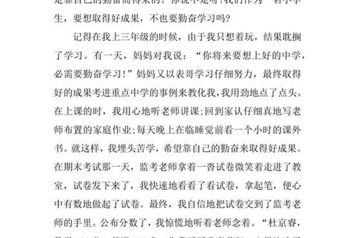 关于学习的心得体会范文大全
