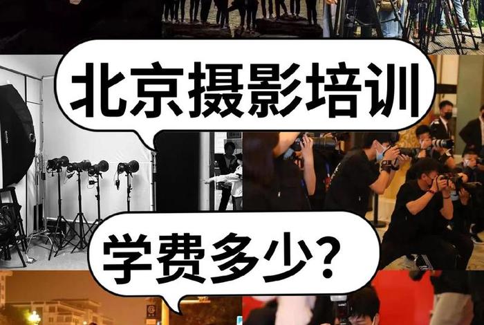 摄影学校学费一般多少钱 摄影培训学院学费