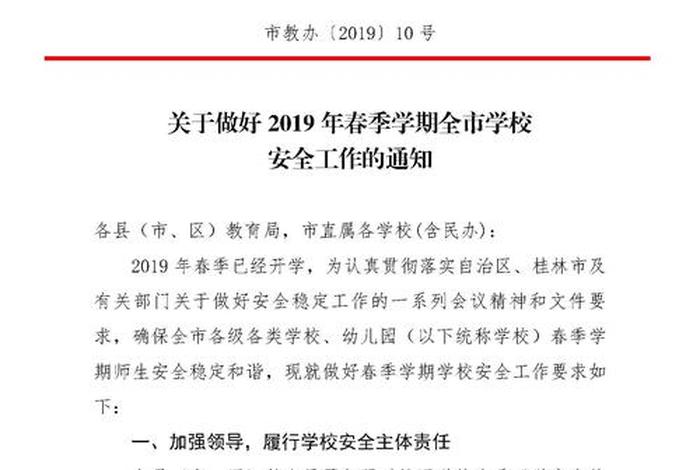 中学学校文件、学校文件范文