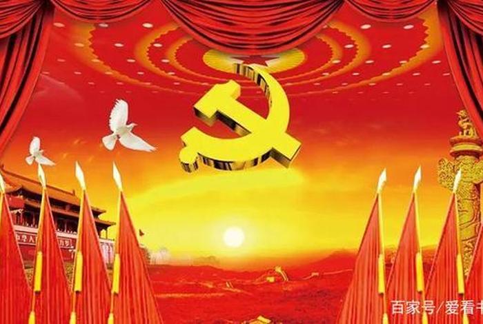 党的