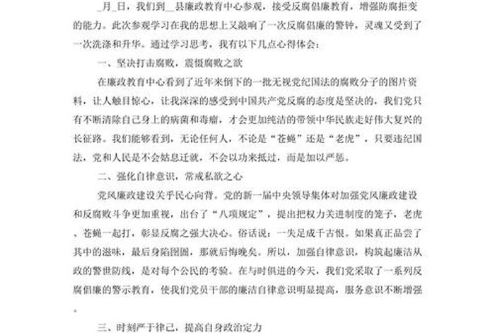 教师党政廉风建设内容心得体会；教师党风廉洁教育心得体会