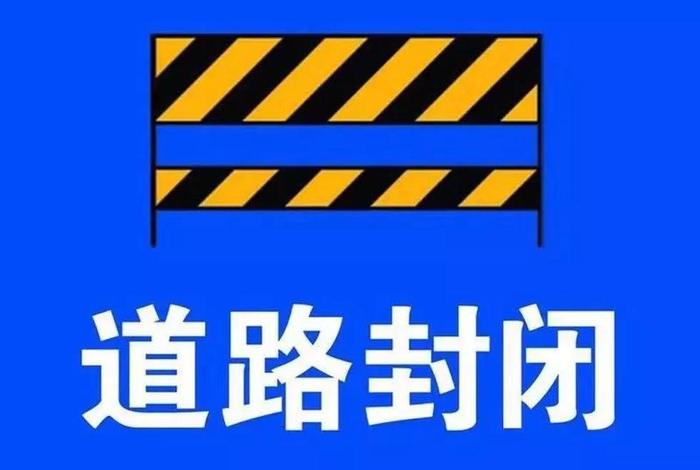 封闭
