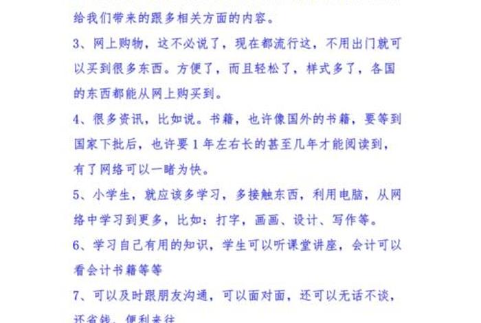 互联网的含义 互联网的含义四年级