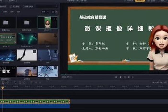 微课