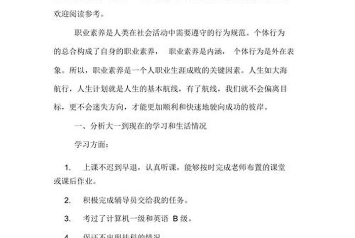 专业能力提升计划（专业能力提升计划书）
