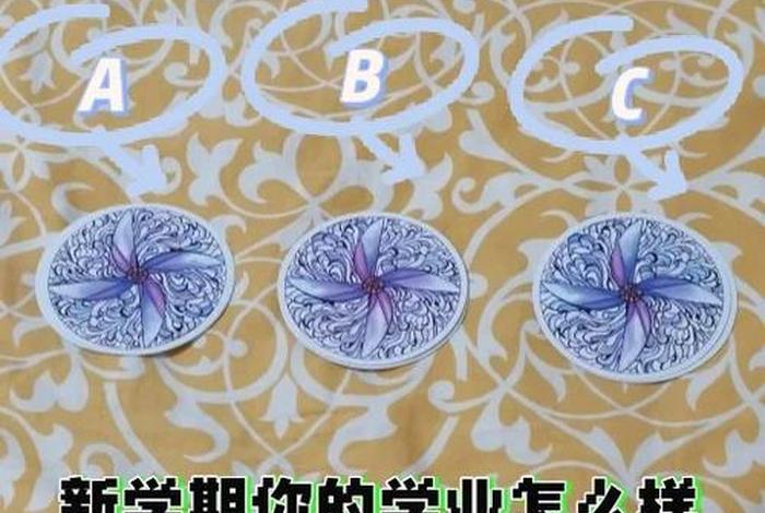 怎么看学业运 如何看学业