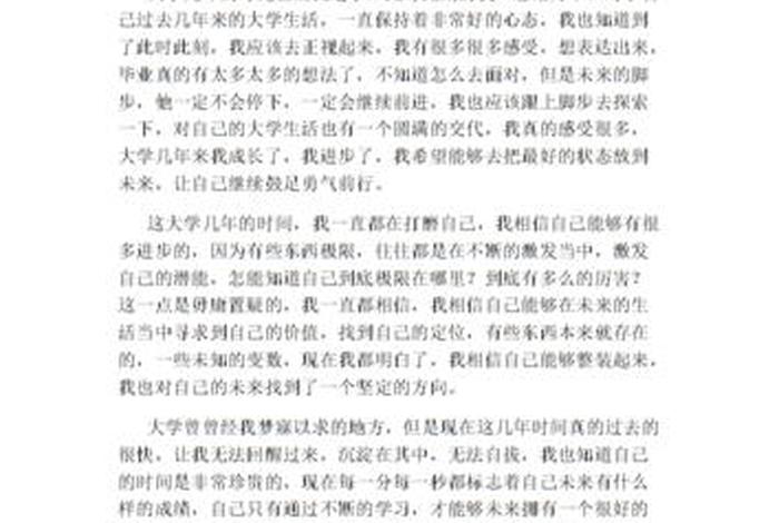 学大学心得体会 大学心得体会感悟