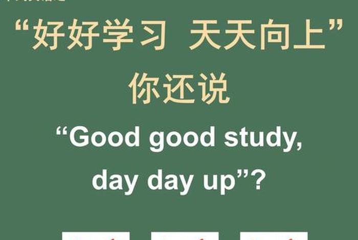 学习中文英语怎么说 学英文怎么说