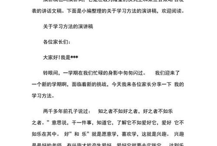 如何学习演讲稿 怎样学好演讲稿