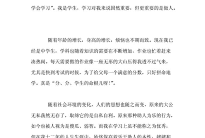 做人重要还是学知识重要、做人重要还是学知识重要作文