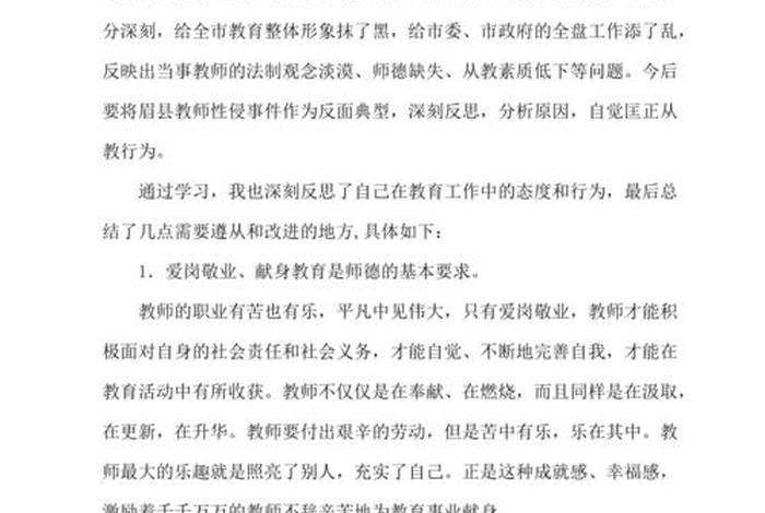 2023师德师风学习反思，2020年师德师风个人反思