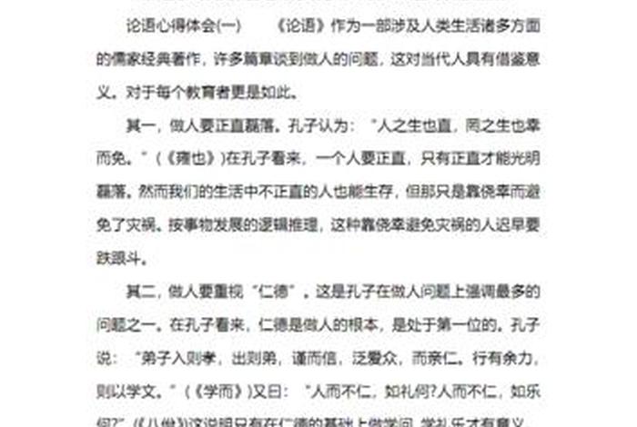 论语学习感悟 论语述而篇心得体会