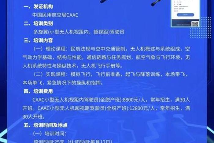 无人机学习培训考证（无人机培训）
