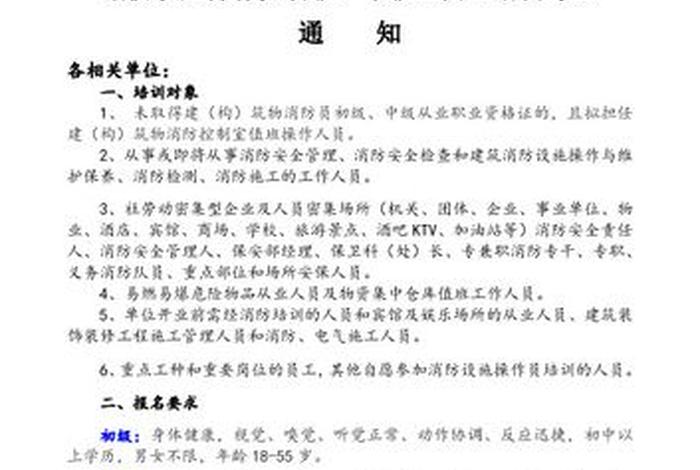 消防学校 消防学校报名条件