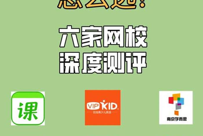 小学数学哪个网课好（小学数学哪个网校教的好）