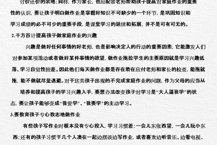 辅导孩子学习技巧；辅导孩子方法