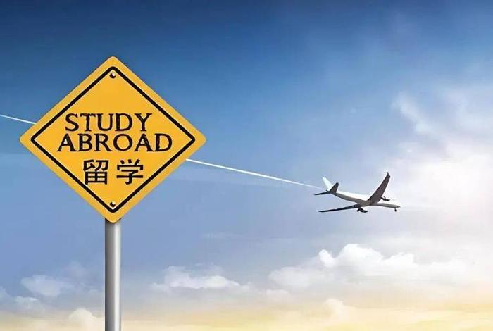 出国留学条件、本科毕业出国留学条件