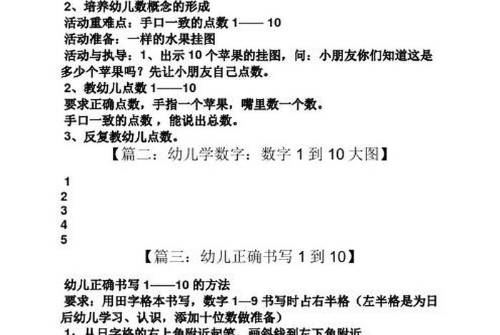 学写数字1-10 学写数字1-10教案
