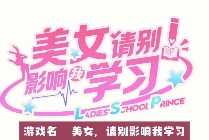 美女请别影响我学习 美女请别走 美女请别影响我学习 美女请别走