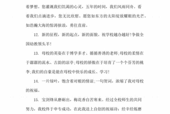 祝学校越办越好的祝福语，祝学校越办越好的祝福语成语