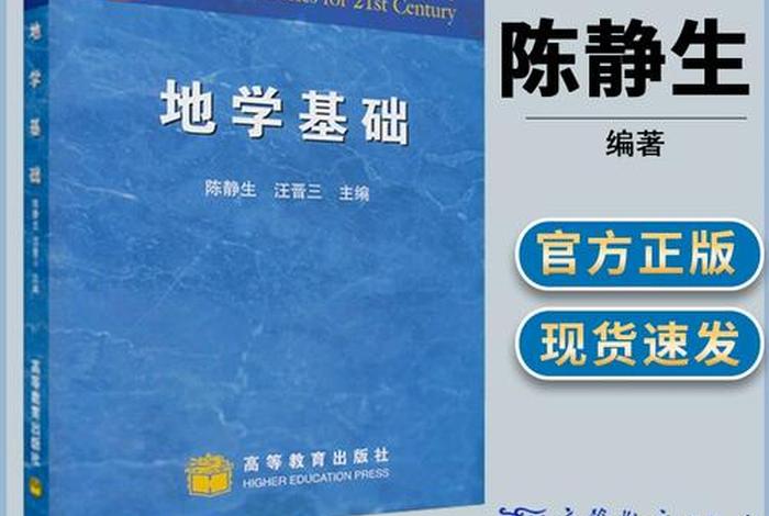 地学基础学什么、《地学》