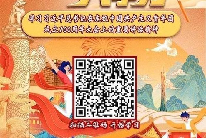 青年大学习2024第二期；青年大最新答案第二季第四期