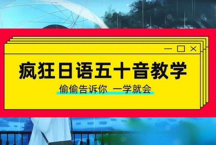 学习日语视频素材（学日语的短视频）