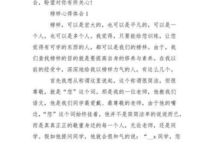 学先进的心得体会（学先进心得体会(精选5篇)）